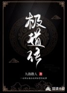 极道传：慕夜