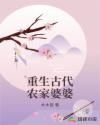 重生古代農(nóng)家婆婆