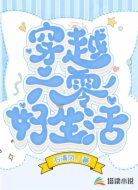穿越六零好生活