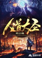 人道大圣