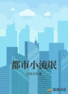 都市小流氓