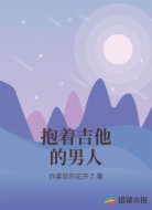 抱着吉他的男人