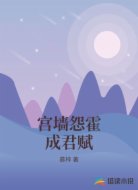 宮墻怨霍成君賦