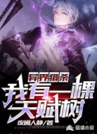 猎杀诸天之我点满了天赋树