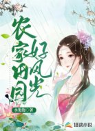 农家田园好风光