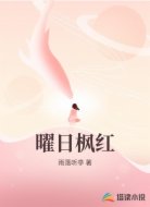 曜日枫红