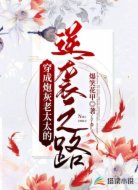 穿成炮灰老太太的逆袭之路