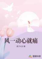 風(fēng)一動心就痛