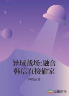 异域战场:融合韩信直接偷家