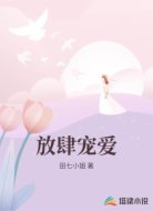 放肆宠爱