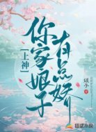 上神,你家娘子有点娇