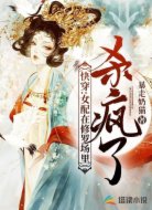 快穿:女配在修罗场里杀疯了