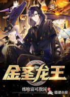 金圣龙王