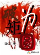 破矩为圆