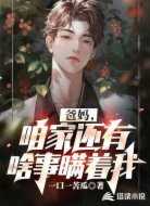 爸妈,咱家还有啥事瞒着我?