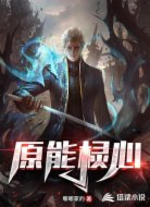 原能棂心