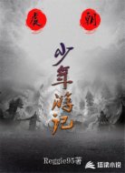虞朝少年游记