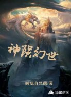 神陨幻世