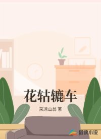 花轱轆車