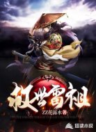 救世雷祖