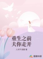 重生后，前夫跪求我回头