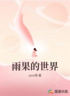雨果的世界