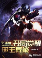 末世之开局觉醒邪王异能