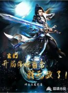 玄幻,开局修炼盲盒,我无敌了!