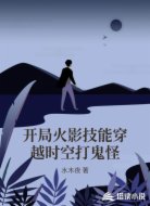 開(kāi)局火影技能穿越時(shí)空打鬼怪