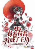 末世:苟着苟着我成了主角