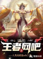  长安女帝竟求我双排上分