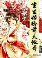 重生嫁给渣男他哥