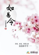 如易令