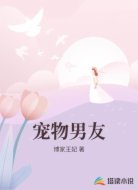 宠物男友
