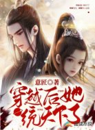 报告皇上！皇后偷偷统一天下了