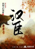 汉臣