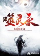 噬灵录