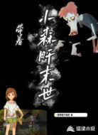 末世重生:帶著游戲系統(tǒng)去種田