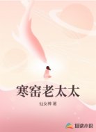 寒窑老太太