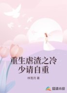 重生虐渣之冷少请自重