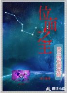 位面之主:我只想低调发育