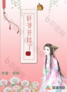 轩爷开挂了