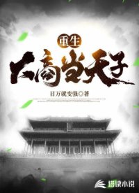 重生大商当天子
