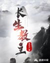 长生教主