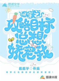 快穿之攻略目標(biāo)總想嬌寵我