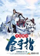 开局练出金手指