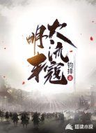明末大流寇