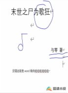 末世之尸为歌狂