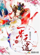 劫一步之遥