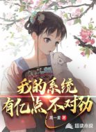 我的系统有亿点不对劲